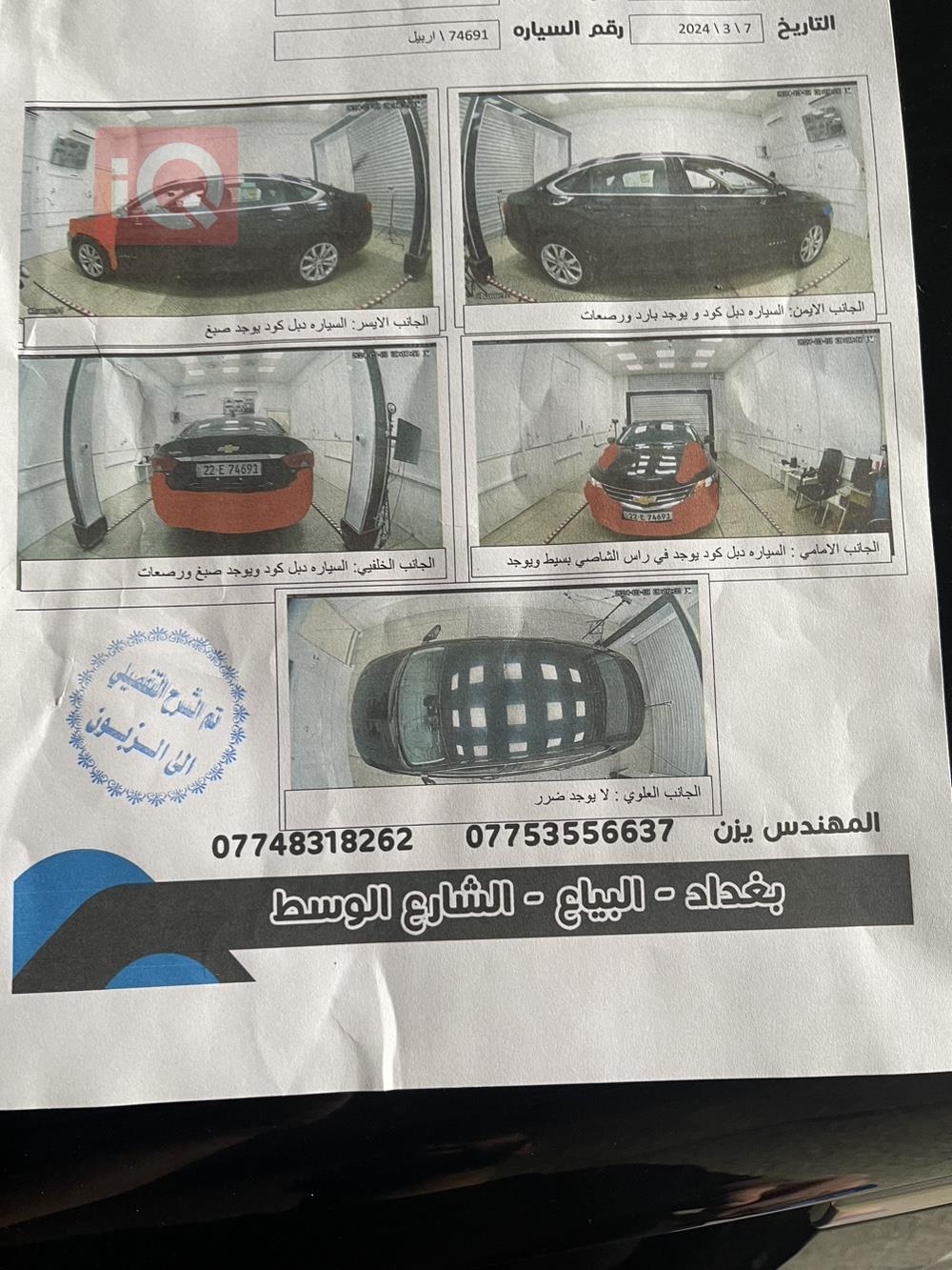 شێڤرۆلێت ئیمپالا